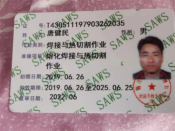 唐健民、作業(yè)類別焊接與熱切割作業(yè)、準(zhǔn)操項(xiàng)目 熔化焊接與熱切割作業(yè)